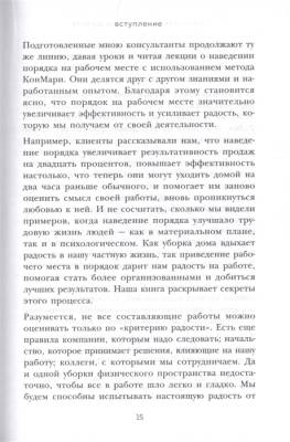 Магическая уборка на работе